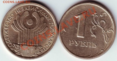 1 р. 2001г 10 лет СНГ и 1 р.1999 г. СПМД до 06.07.12г. в 19. - IMAGE0050.JPG