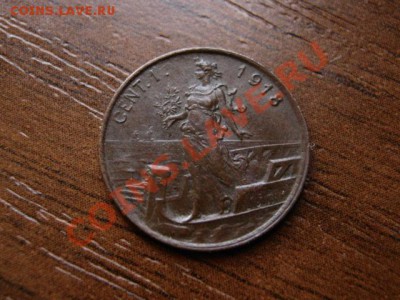 Италия 1 чентезимо 1918 до 02.07.12 в 21.00 М - IMG_1317