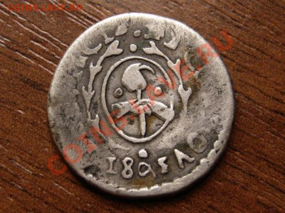 Аргентина Кордоба 1 реал 1843 до 03.07.12 в 21.00М - IMG_1294