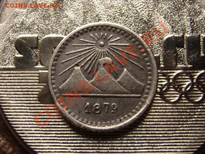 4 реала 1879 до 03.07.12 в 21.00М - IMG_1286