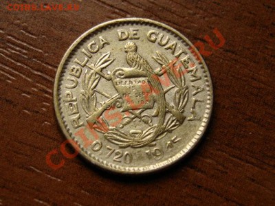 Гватемала 5 сентаво 1945 серебро до 03.07.12 в 21.00М - IMG_1282