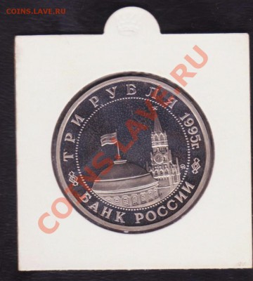 3 рубля Прага 5.07.12. 22.00 мск - 3 рубля 1992-1995 007