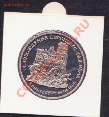 3 рубля Кёнигсберг 5.07.12. 22.00 мск - 3 рубля 1992-1995 006