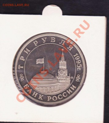 3 рубля Кёнигсберг 5.07.12. 22.00 мск - 3 рубля 1992-1995 008