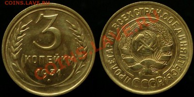 3 КОПЕЙКИ 1931 г - В КАЧЕСТВЕ - ДО 06.07. 12.г.21.00 МСК - IMG_4005