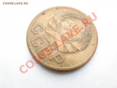 3 копейки 1935 (нов) шт. В Ф-20 - IMG_2114