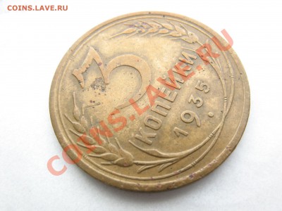 3 копейки 1935 (нов) шт. В Ф-20 - IMG_2112