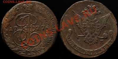 5 КОПЕЕК 1777 г ЕМ - КЛАДОВОЙ - До 06.07.12.г. 21.00 по Моск - IMG_4017