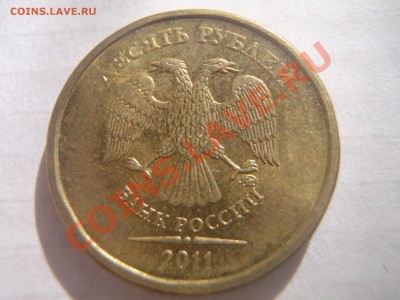 10 руб 2011 года MМД Шт. 1.23Б ? - P6306532.JPG