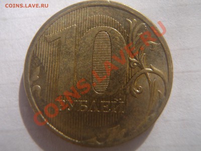 10 руб 2011 года MМД Шт. 1.23Б ? - P6306533.JPG