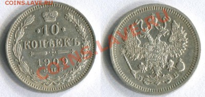 10 копеек 1909 до 05.07.2012 23.00 по Москве - 10-копеек-1909