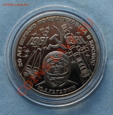 Старт с 200руб. ЮРИЙ ГАГАРИН-1 рубль  ПРУФ в  до 6.07.12г. - IMG_0843.JPG
