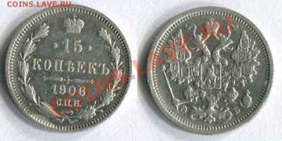 15 копеек 1906 до 05.07.2012 23.00 по Москве - 15-копеек-1906