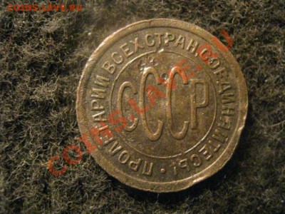 Советы. Полкопейки 1925г. До 2.07.2012г. - Полкоп. и полт. Женя 027.JPG