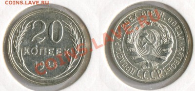 20 копеек 1925 до 05.07.2012 22.00 по Москве - 20-копеек-1925