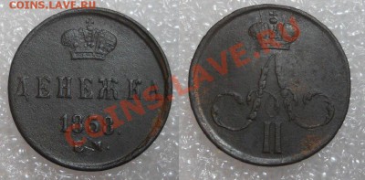 Денежка 1858 ЕМ приятная - до 6 июля - qb-_8LCy9Jg