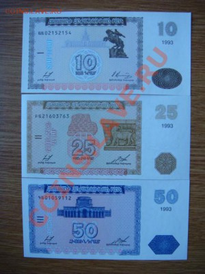 -v- Армения боны 10+25+50 драм 1993 до 5.07(22.00) - DSC08061.JPG