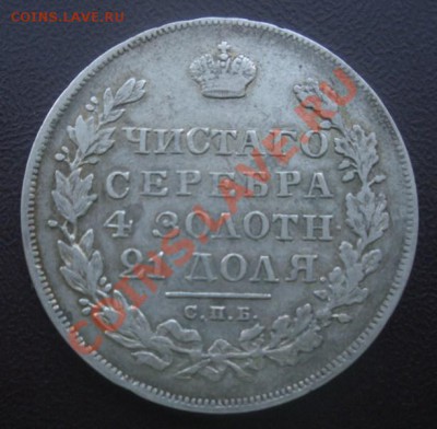 Рубль 1831 год (НГ) (Масон). - Изображение 507