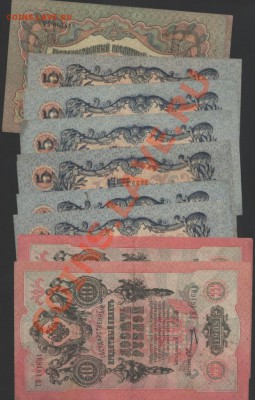 Боны лот 15 штук.1905-1909 .3.5.10 руб.г.до 3.07.12.22-00 - Изображение 016