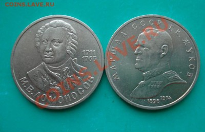 1 рубль СССР- Жуков, Ломоносов  до 04.07.12 в 22.00 МСК - лом1