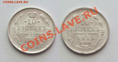 10 копеек 1914, 1915г.  UNC  до 21:30мск 03.07.12 - IMG_0787,1