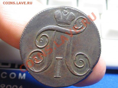 2 Копейки 1800 ем.Состояние.до 3.07.12. 22-00. Павел 1.  №3. - IMG_1151.JPG