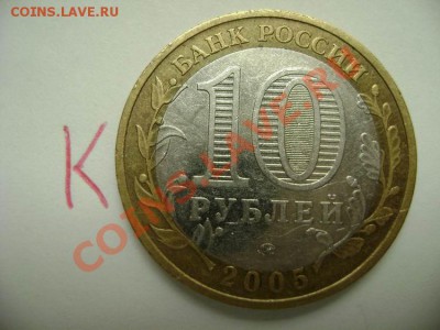 10 рублей 60 лет Победы ММД. Шт Г, Д, К Оценка - DSC02234.JPG