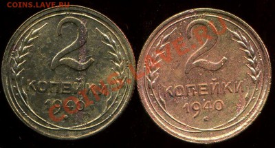 2 копейки 1940г.узлы - img065