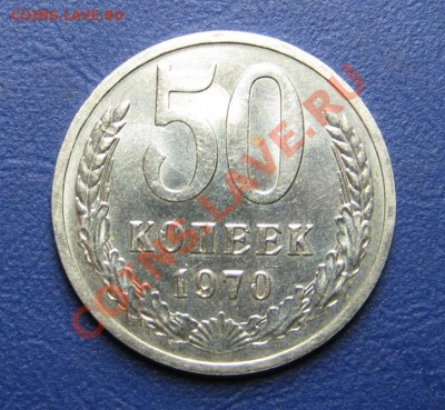 50 коп. 1970 г. Старт 200р! _____ до 3 июля _____22-30____ - 2.2