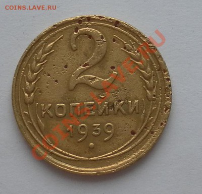 Расслоение заготовки 2 коп.1939г. помощь в оценке - SAM_2313.JPG