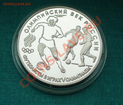 3 рубля, Футболисты в игр. V олимпиады. до 5.07.12г. 22-00 . - P1050744.JPG