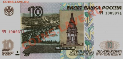 10 рублей мод.04 серия Ч Ч -токмо ликбеза ради - cc2
