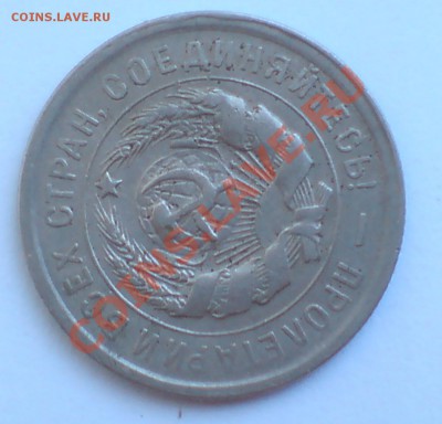 20 коп 1932 г - DSC00010_cr