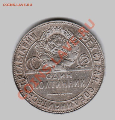 полтинник 1924 тр-АИФ нумер 6-типа редкий и тут котируется - f61