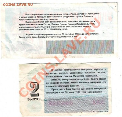Два лотер. билета 1989, 1993 гг. до 07.07.12г. в 19.00 - IMAGE0057.JPG