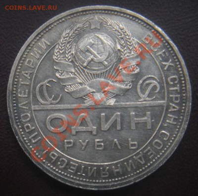 Рубли 1924 год. (Кладовые). - Изображение 533