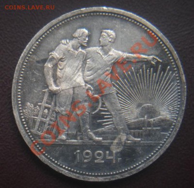 Рубли 1924 год. (Кладовые). - Изображение 532