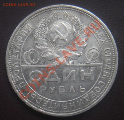 Рубли 1924 год. (Кладовые). - Изображение 531