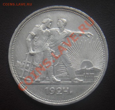 Рубли 1924 год. (Кладовые). - Изображение 530