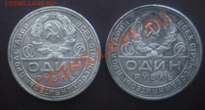 Рубли 1924 год. (Кладовые). - Изображение 538