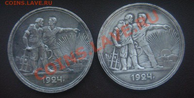 Рубли 1924 год. (Кладовые). - Изображение 537