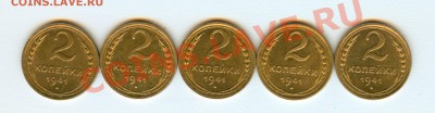 2 копейки 1941г из мешка UNC - eptkrb