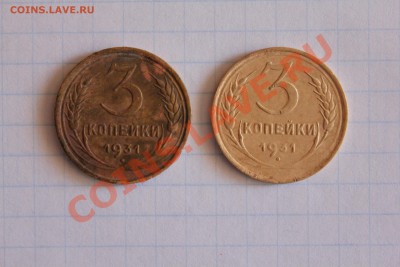 3 копейки 1931 г. - 1