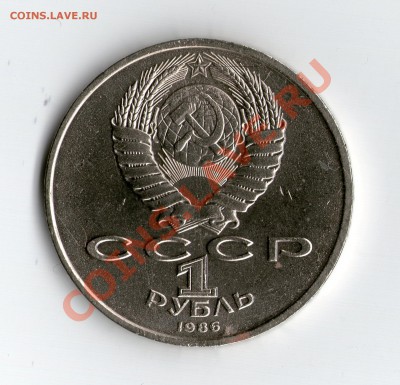 Год мира шалаш - ум.аверс