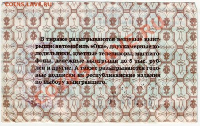Два лотер. билета 1989, 1993 гг. до 07.07.12г. в 19.00 - IMAGE0055.JPG