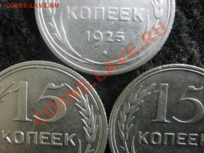 Советы. Серебро. 15 копеек 1925, 1927 и 1928г. Хор. До 3.07. - сам. 15коп. и 5к. 1833 021.JPG
