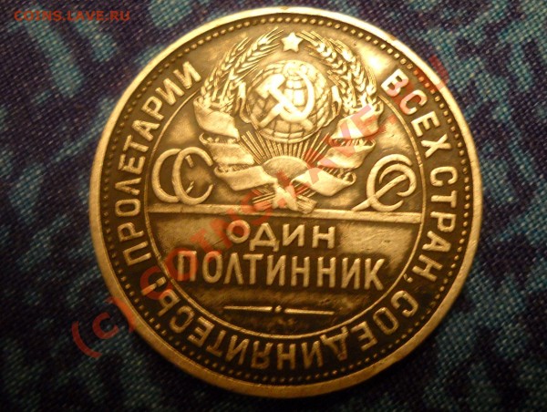 оцените Один полтиник 1927г - Изображение 002