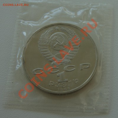 1 рубль 1989 Мусорский ПРУФ до 07.07 22.00 МСК с рубля - DSC05752.JPG
