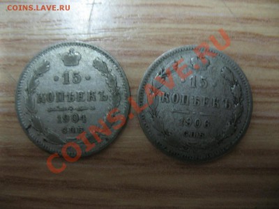 10 копеек и 15 копеек Николай 2 Оценка - IMG_7265.JPG