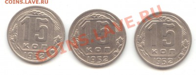 15 коп. 1952 (3 разновид, вкл. Ф.112) до 04.07.12  22:00 МСК - 15 коп 1952 - 1 (3 разновида) - 20 001